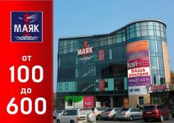 Новый ТЦ "Маяк" — 300 - 650 — льготные условия. 650 кв. м., улица Крыгина 15а, р-н Эгершельд
