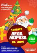 Поздравление Деда Мороза и Снегурочки