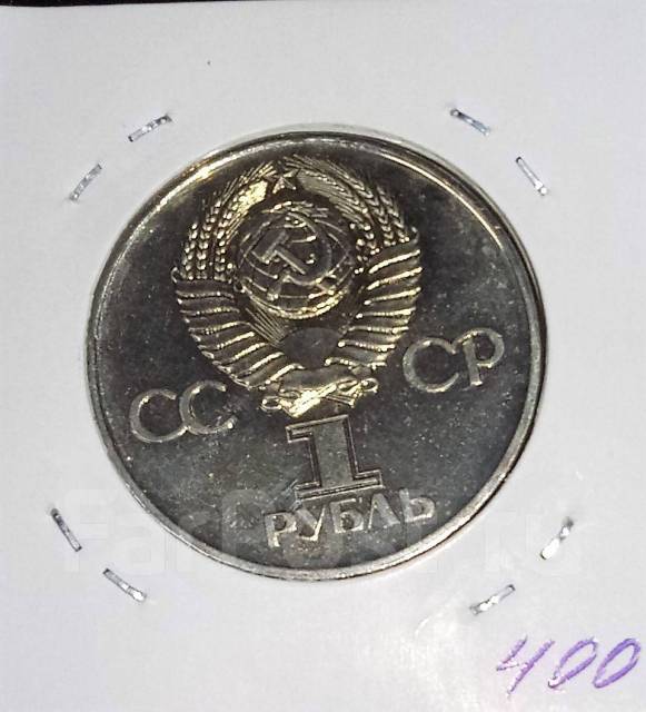 1 рубль 1975 года «30 лет победы в войне 1941-1945» СССР. Отличный UNC ...
