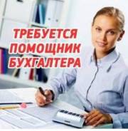 Помощник бухгалтера. Улица Тихоокеанская 158а