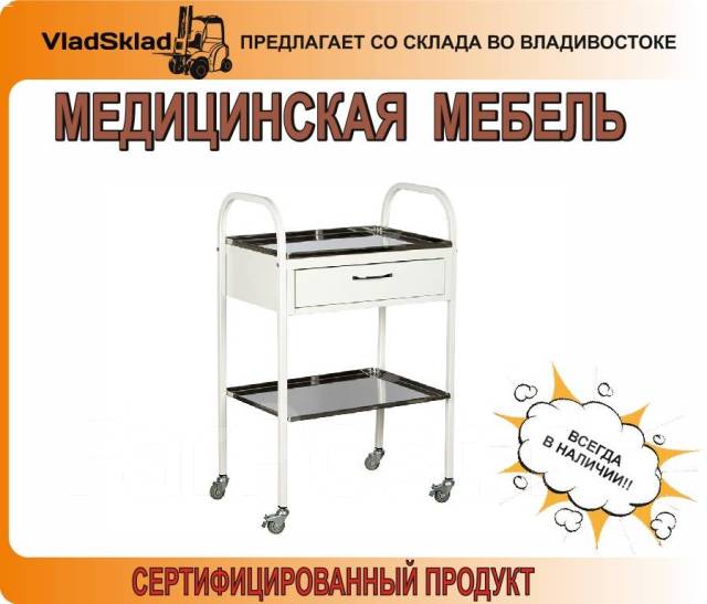 Мебель медицинская в наличии