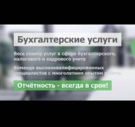 Бухгалтерские услуги, регистрация юр лиц