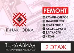 Ремонт телефонов, ноутбуков и мобильной электроники. Замена экрана.