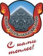 Уголь Хакасия