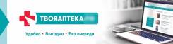 Провизор-фармацевт. ООО "Фарматика". Переулок Днепровский 4а