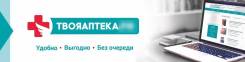 Провизор-фармацевт. ООО "Фарматика"