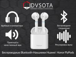 Беспроводные Bluetooth-Наушники Huawei Honor FlyPods White! Оригинал! во Владивостоке Беспроводные Bluetooth-Наушники Huawei Honor FlyPods White! Оригинал!