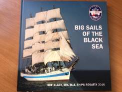 Книга-альбом Big Sails Of The Black Sea, парусная регата 2016