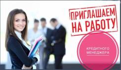 Кредитный специалист. ООО Радиус. Владивосток
