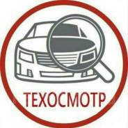 Технический осмотр автомобиля