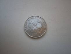 Греция. 50 драхм . Большая монета