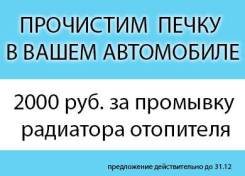 Очистка отопителя