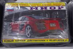 Аптечка автомобильная "Миор"/ "Лидер"