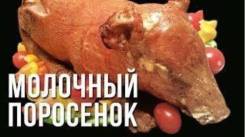Свинина.