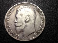 Рубль 1901 год Николай II