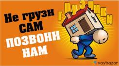 Грузчики, газели