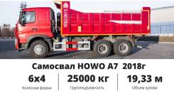 Howo A7. Продается Самосвал HOWO A7, 2018 года, новый, в наличии в Хабаровске!, 9 726 куб. см., 25 000 кг., 6x4