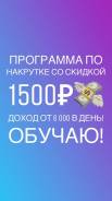 Менеджер по развитию. ООО «Накрутка.ру». Остановка пр-кт. 100-летия Владивостока