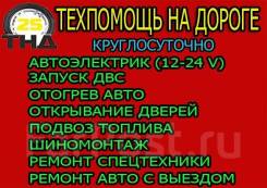 Ремонт глушителей круглосуточно.
