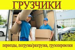 Грузчики Ростов-на-Дону 149р