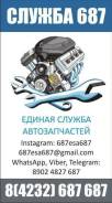 Единая служба Автозапчастей