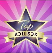 Партнеры для продвижения кэшбэк сервиса 100-150 тыс