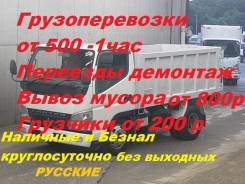 Грузоперевозки вывоз Мусора самосвал Грузчики нал безнал круглосуточно