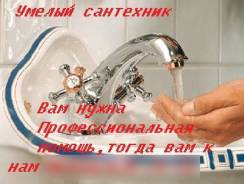 Услуги сантехника