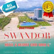 Вьетнам. Нячанг. Пляжный отдых. ! Ультра все включено ! Отель Swandor hotel & resort cam ranh 5*