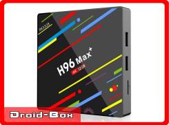 H96 MAX Plus 4/32 Smart TV приставка на Android. Интернет+фильмы+игры во Владивостоке Медиаплееры.