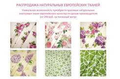 Ткань хлопок.