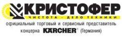 Специалист по планированию продаж. ООО "Кристофер А". Проспект Комсомольский 40