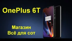 OnePlus 6T. �����, 4G LTE, Dual-SIM, NFC. ��� ����� �� ������������ ����