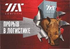 Логист. ООО "ТИС-Лоджистик". Улица Толстого 32а