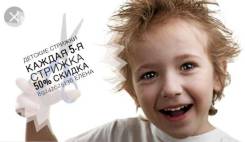 Услуги парикмахера! Детские стрижки, рисунки машинкой!