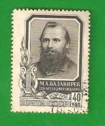 Марка 40 коп. 1956 г. М. А. Балакирев.