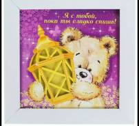 Классный светильник-ночник "Я с тобой", новый!