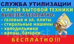 Вывоз металлолома. Железа. бесплатно