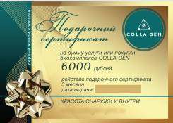 Подарочный сертификат