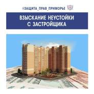 Суд с застройщиком - составление претензии, искового, получение выплат