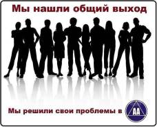 Решение алкогольных проблем лечение зависимости алкоголизма Хабаровск