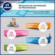 Курсы английского языка на Филиппинах 2018. Выгодные предложения