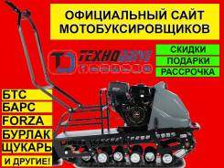 Сайт мотобуксировщиков ТехноДрайв! Кредит, рассрочка, скидки, подарки!, 2018. исправен, без птс, без пробега