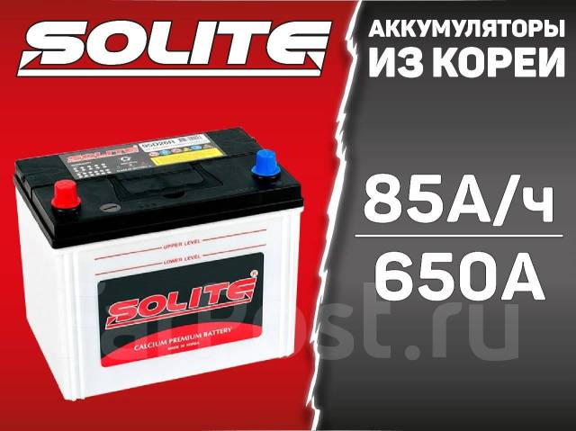 Solite аккумулятор 45ah