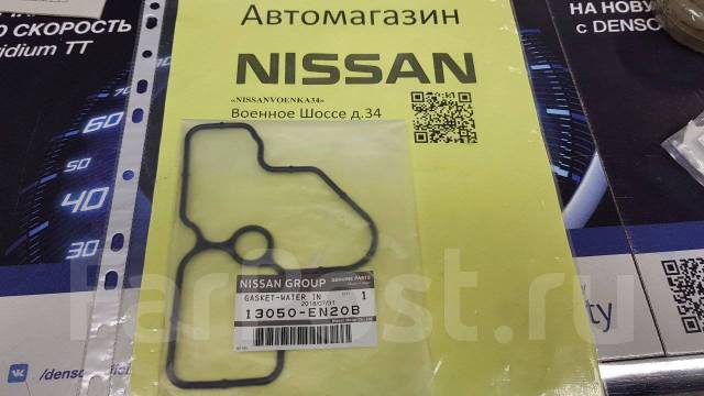Прокладка под термостат на Nissan 13050-EN20B Оригинал купить во ...
