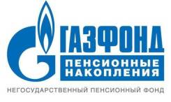 Специалист отдела пенсионного обеспечения. АО "НПФ ГАЗФОНД пенсионные накопления". Улица Серышева 22