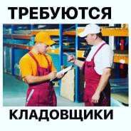 Кладовщик-комплектовщик. ООО "АЙКОН". Улица Снеговая 64