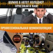 Шумоизоляция авто, материалы фирмы STP