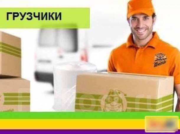 Грузовое такси от 850р/ч 2т/3т/5т Нал Безнал - Грузоперевозки во ...