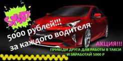 Водитель такси. ИП Зюзин. Краснознамённая 224б каб207